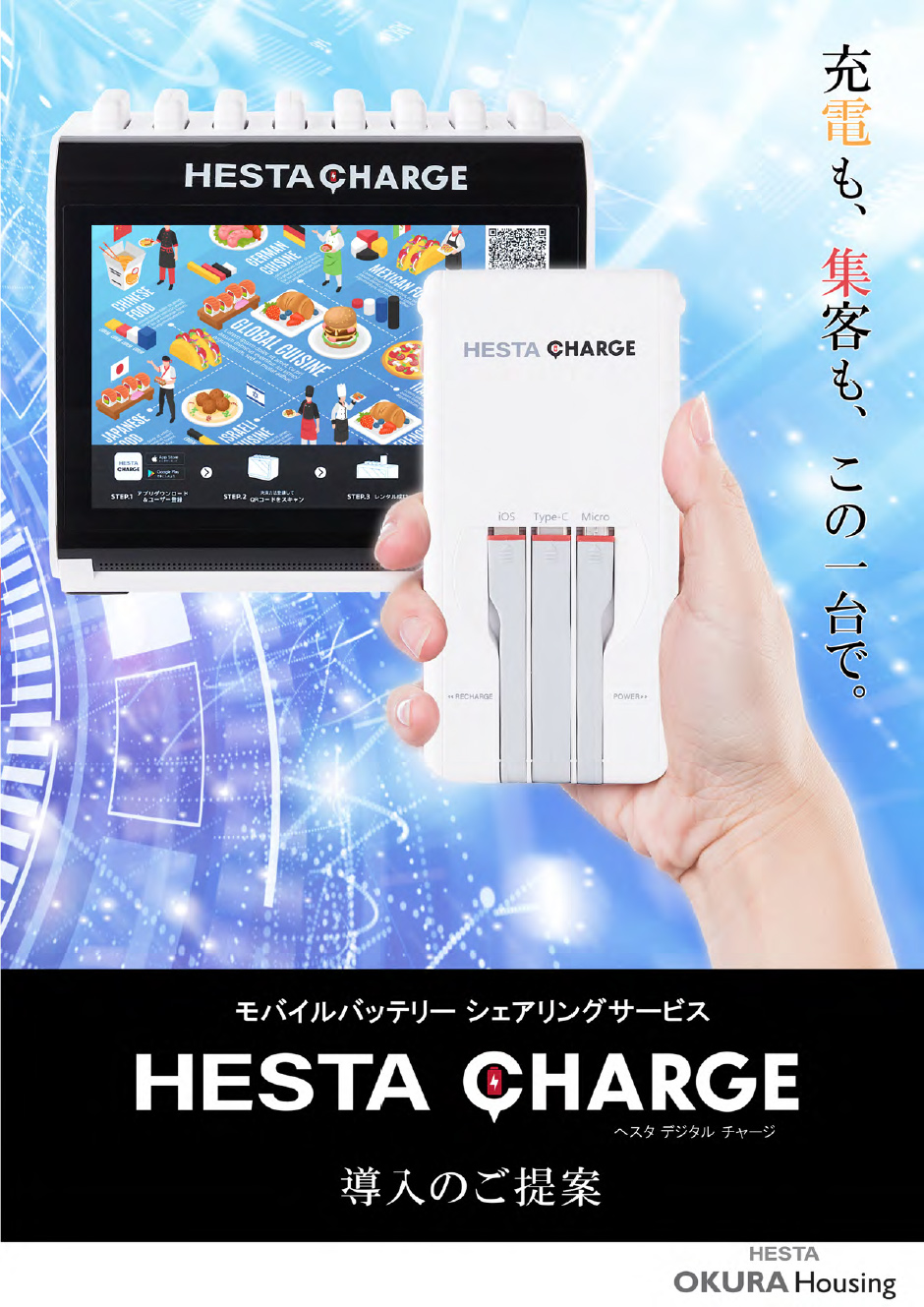 HESTA CHARGE 1ページ目